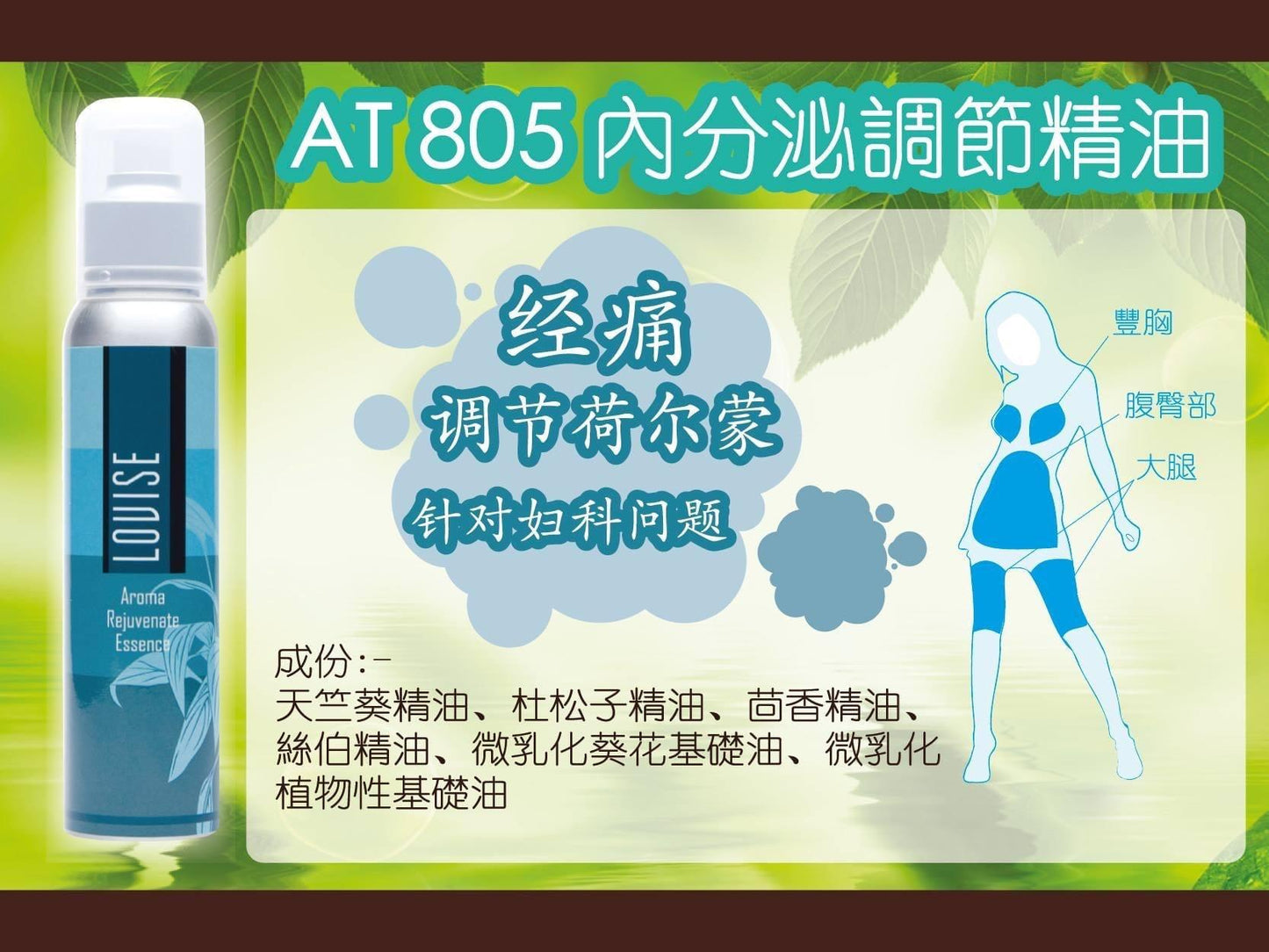法國 LOVISE Louise 精油 AT801-AT802 AT803 AT804 AT805 AT806 AT808 AT901 LOVISE Essential Oil 按摩油 - Beauty’s 5skin
