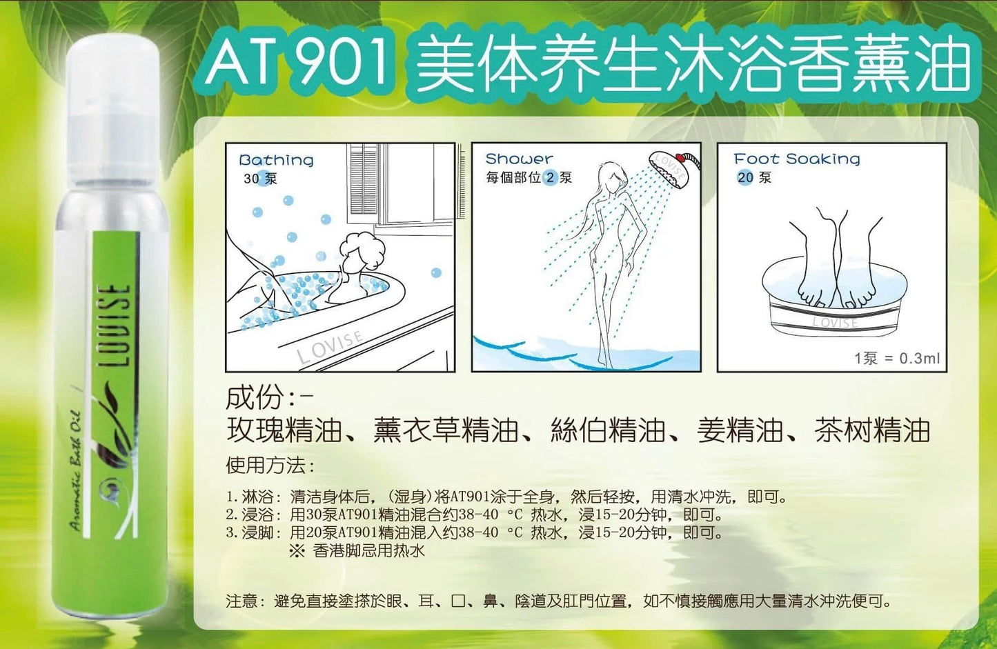 LOVISE Louise Aroma Essence複芳微乳芳香精油系列 精油美體着生 沐浴香薰油 BODY WELLNESS AROMATIC BATH OIL LOVISE Essential Oil 按摩油AT901