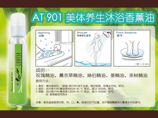 Lovise Aroma Essence複芳微乳芳香精油系列 精油 AT801-AT802 AT803 AT804 AT805 AT806 AT808 AT901 LOVISE Essential Oil 按摩油 - Beauty’s 5skin