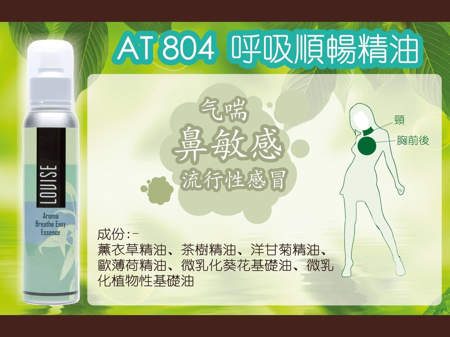 Lovise Aroma Essence複芳微乳芳香精油系列 精油 AT801-AT802 AT803 AT804 AT805 AT806 AT808 AT901 LOVISE Essential Oil 按摩油 - Beauty’s 5skin