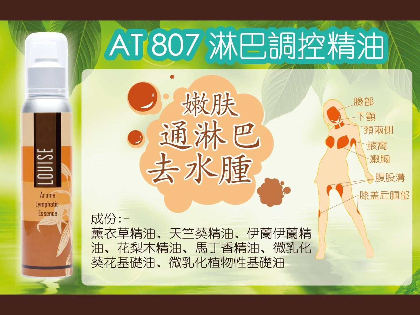 Lovise Aroma Essence複芳微乳芳香精油系列 精油 AT801-AT802 AT803 AT804 AT805 AT806 AT808 AT901 LOVISE Essential Oil 按摩油 - Beauty’s 5skin